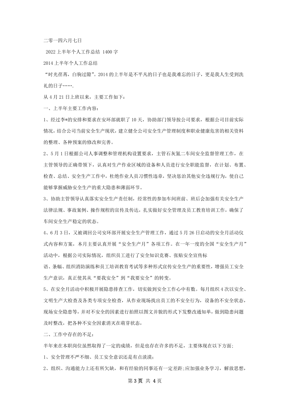 上半年外联部工作总结.docx_第3页