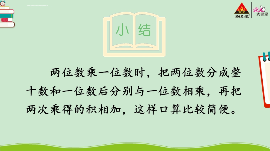 人教版三年级数学下册第四单元练习课ppt课件.ppt_第3页