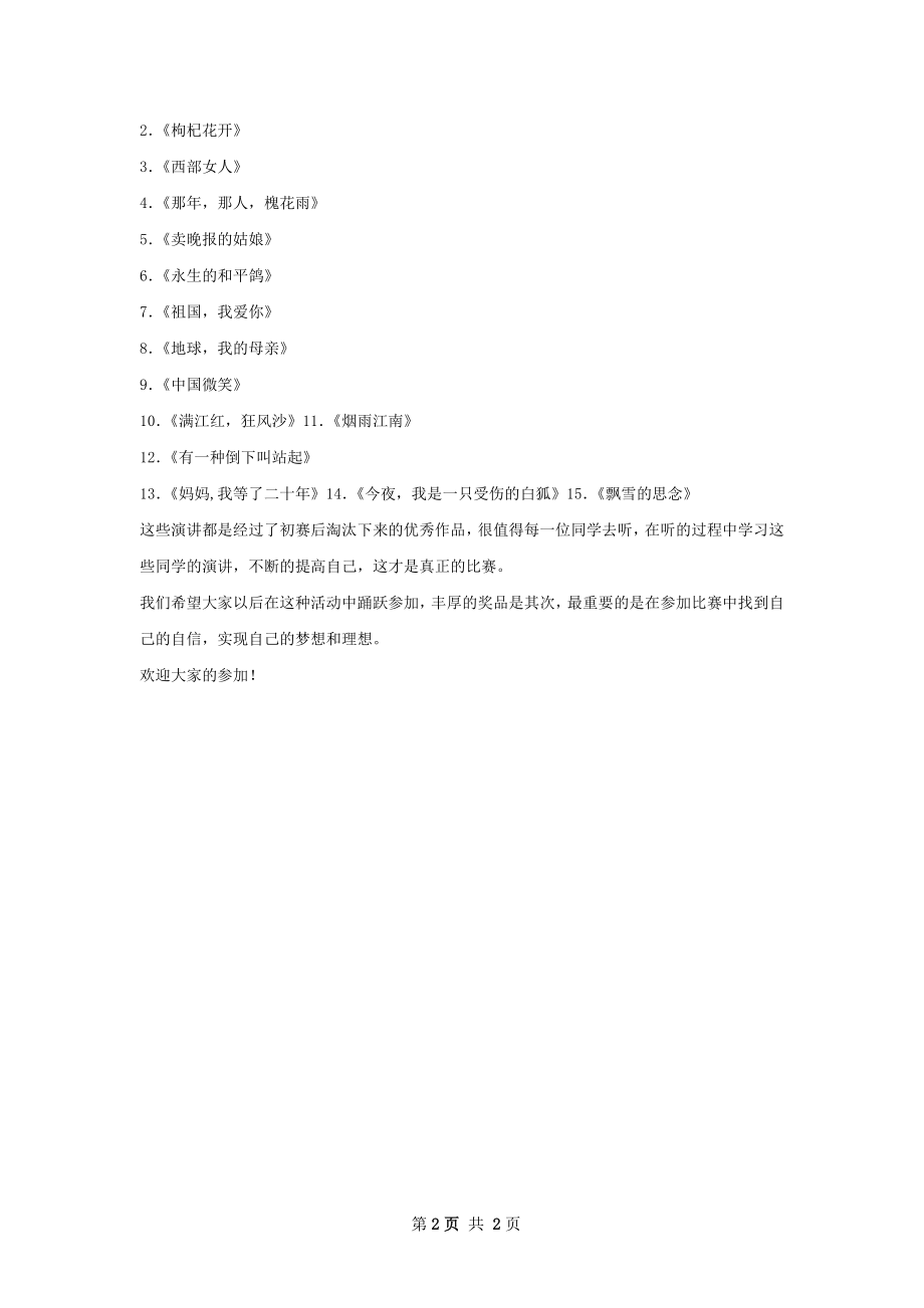 大学献给未来的声音诗诵会策划书.docx_第2页