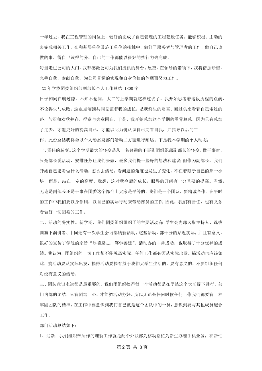 企业安全工程部助理个人总结.docx_第2页