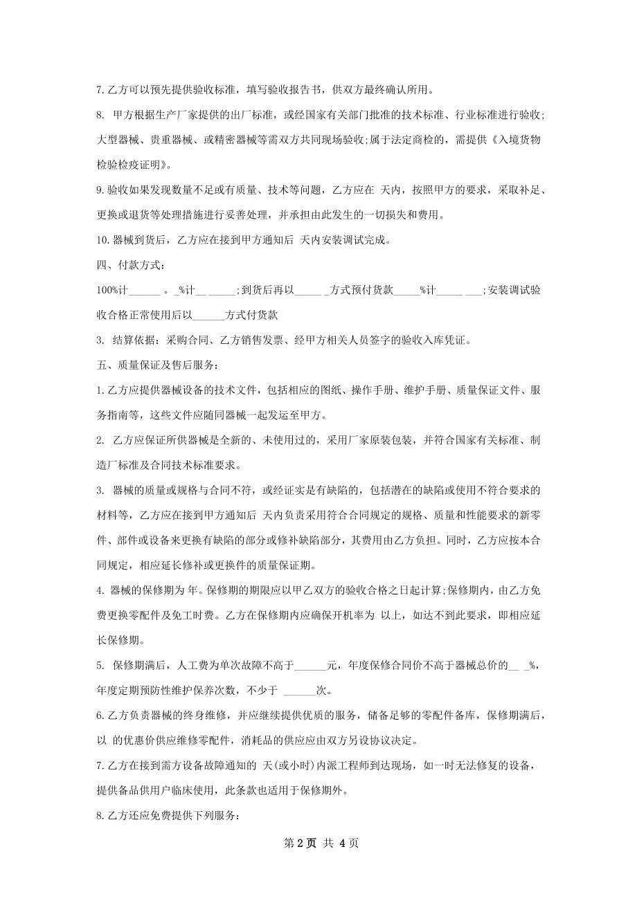 医疗器材进口合同.docx_第2页