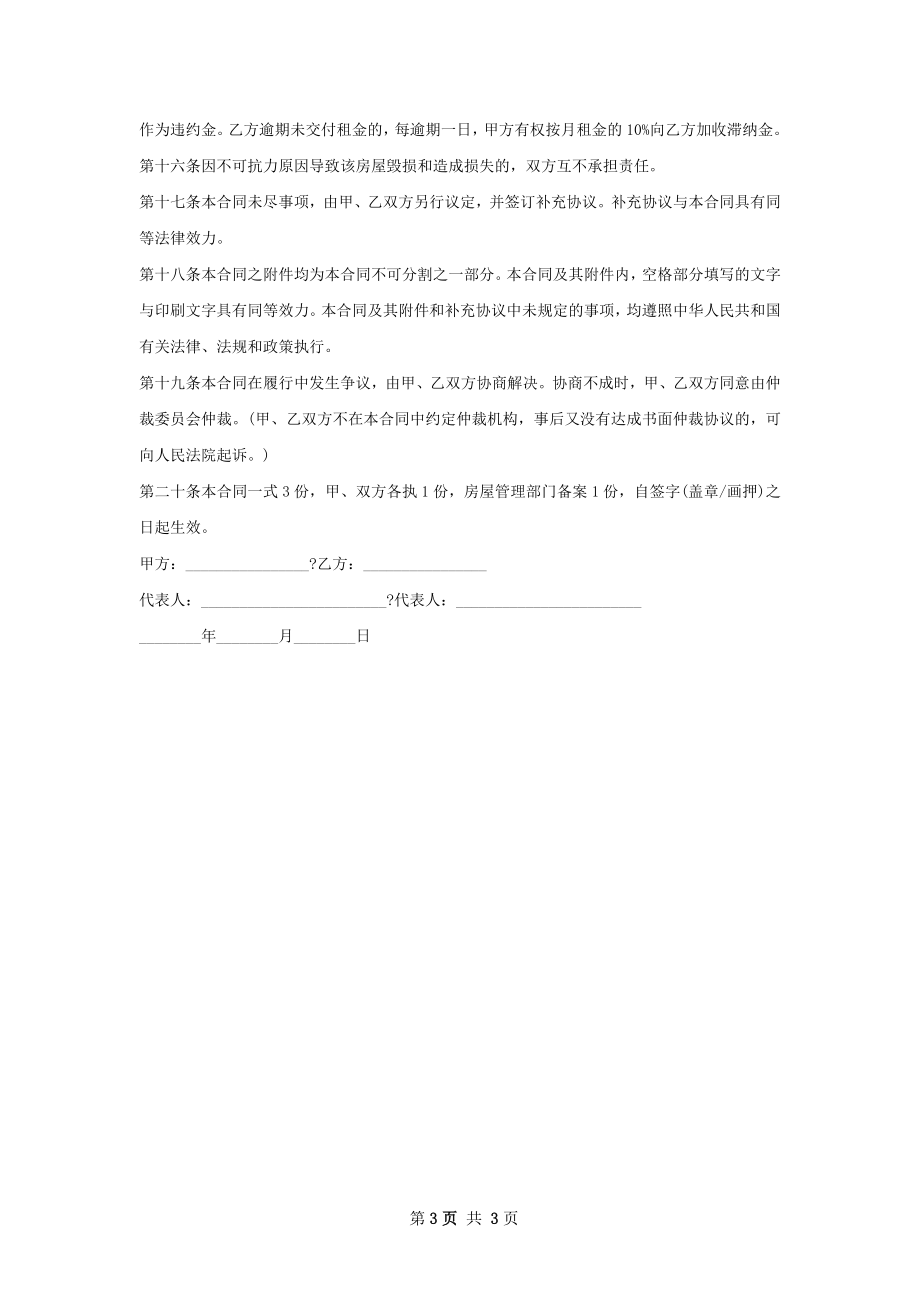 保障性住房租房子协议完整版.docx_第3页