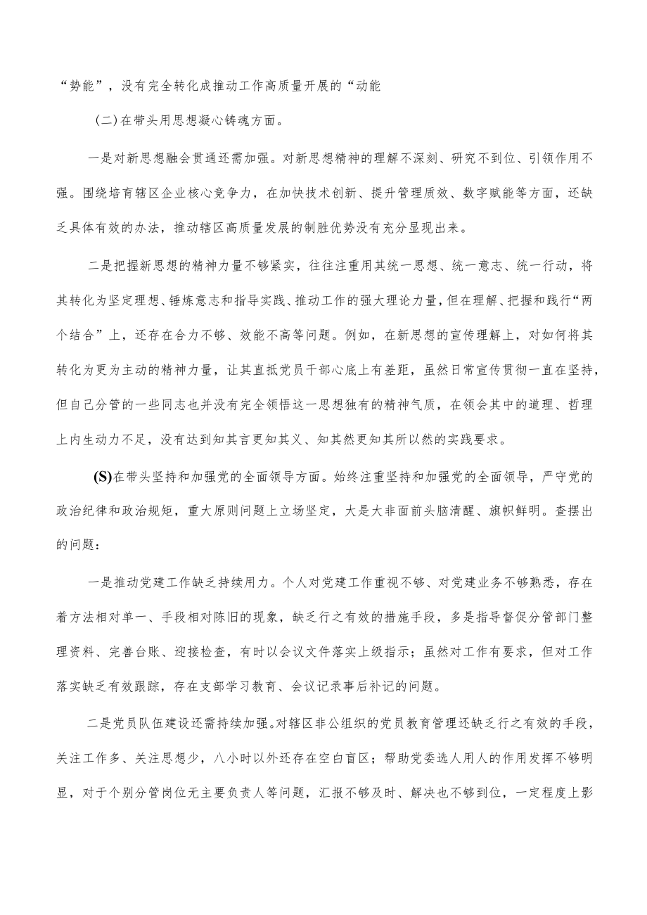 2023六个方面六个带头对照检查材料.docx_第2页