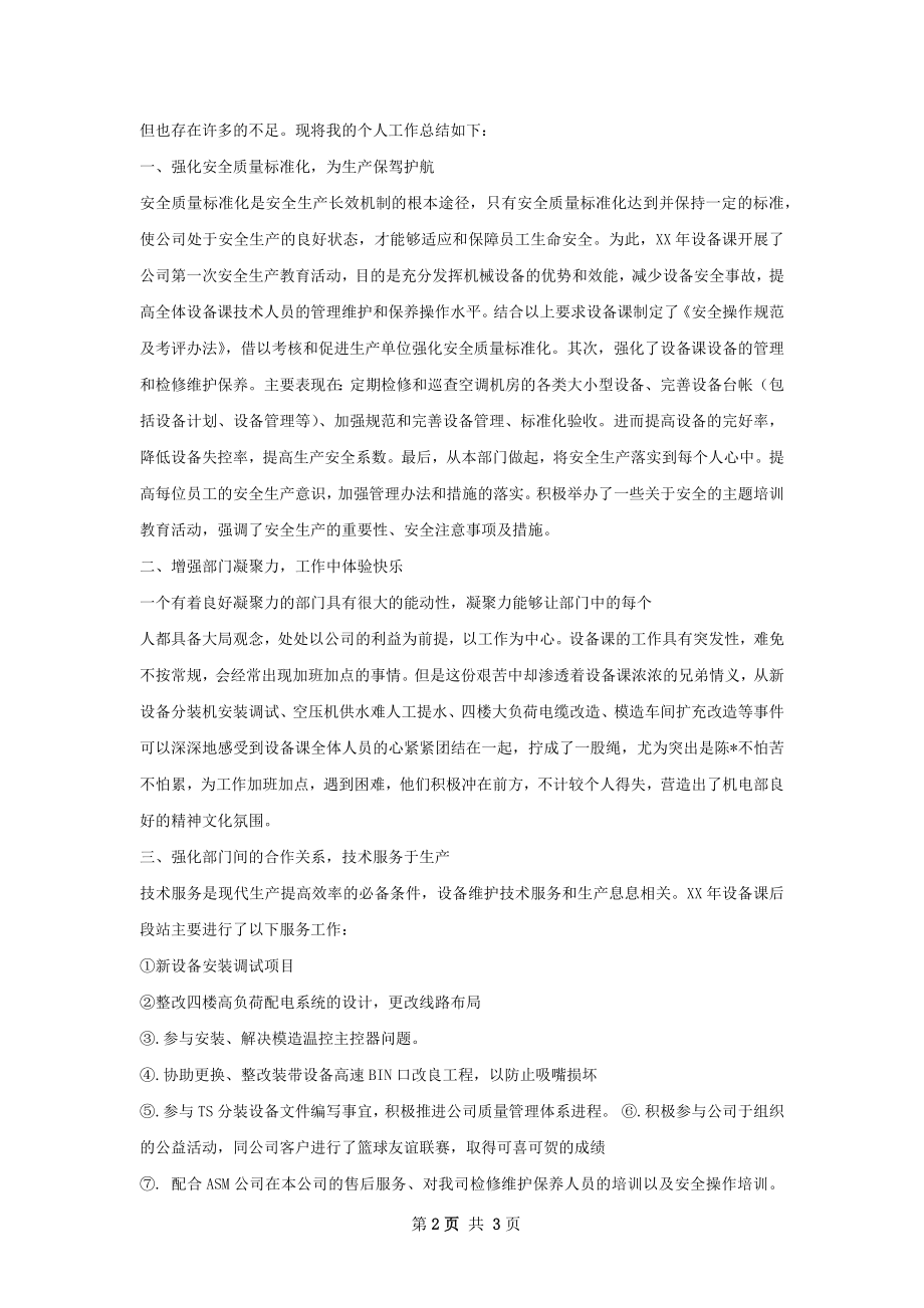 大厦维护部个人工作总结.docx_第2页