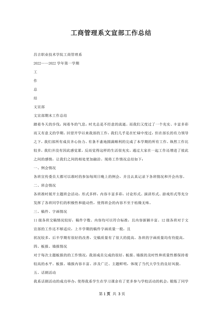 工商管理系文宣部工作总结.docx_第1页