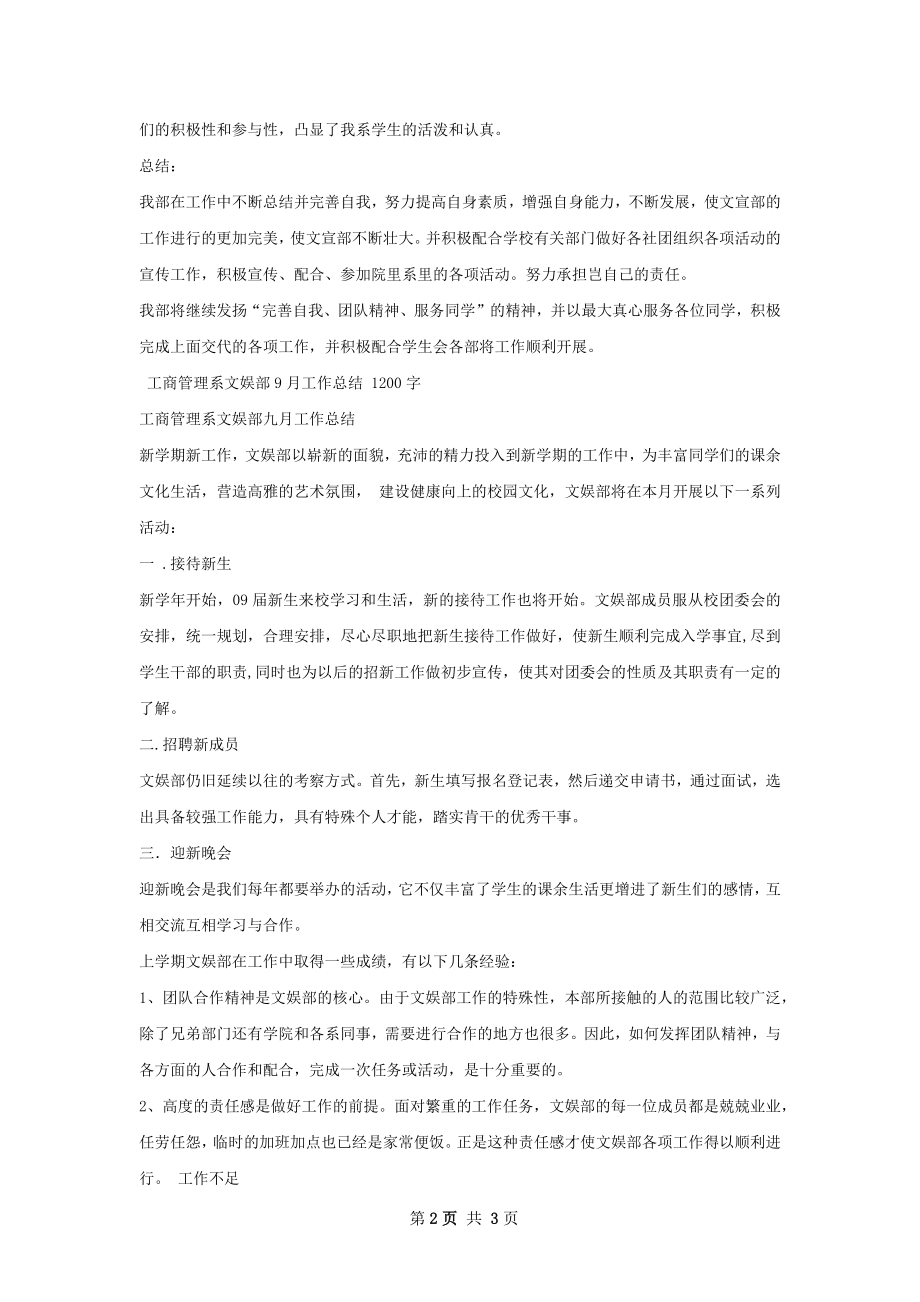 工商管理系文宣部工作总结.docx_第2页