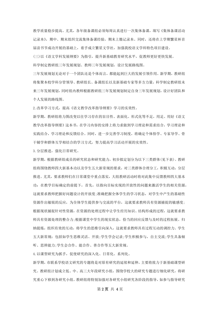 初中语文教师下学期工作计划.docx_第2页