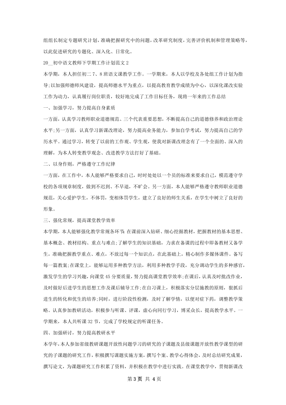 初中语文教师下学期工作计划.docx_第3页