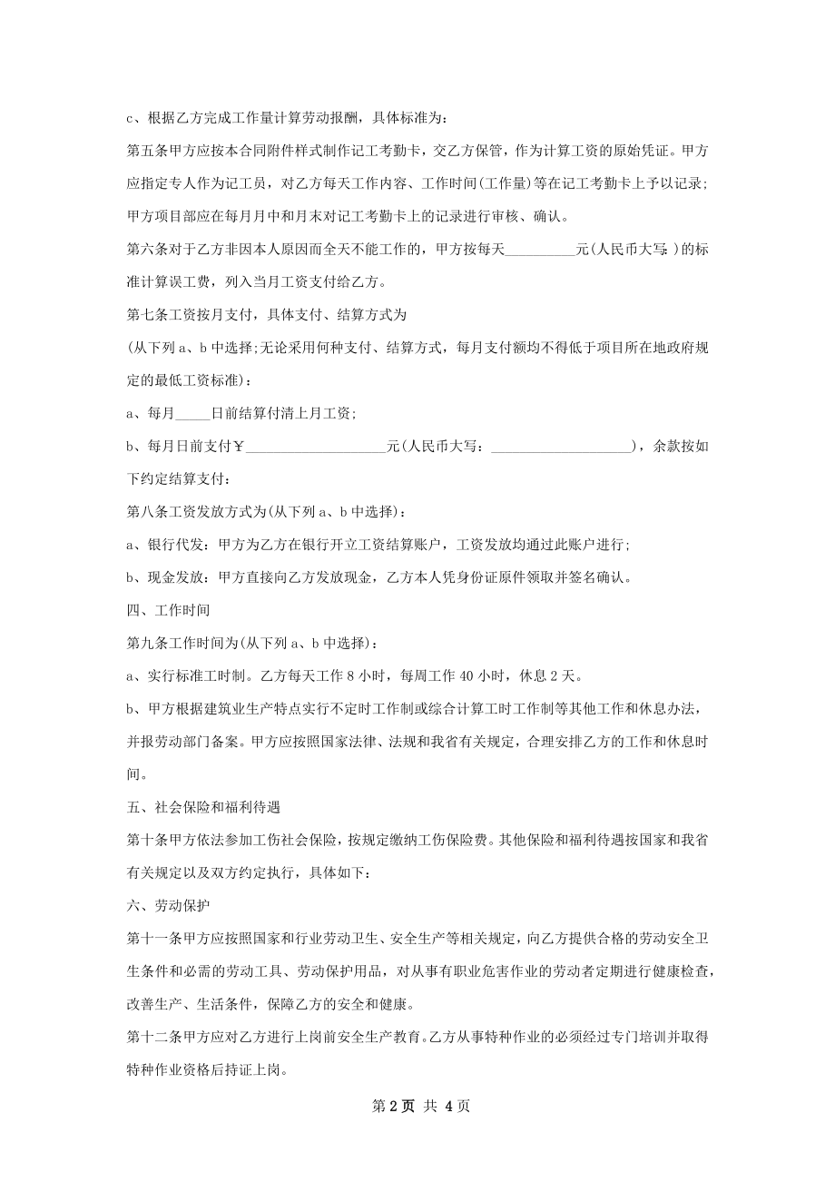 包装设备操作员劳动合同（双休）.docx_第2页