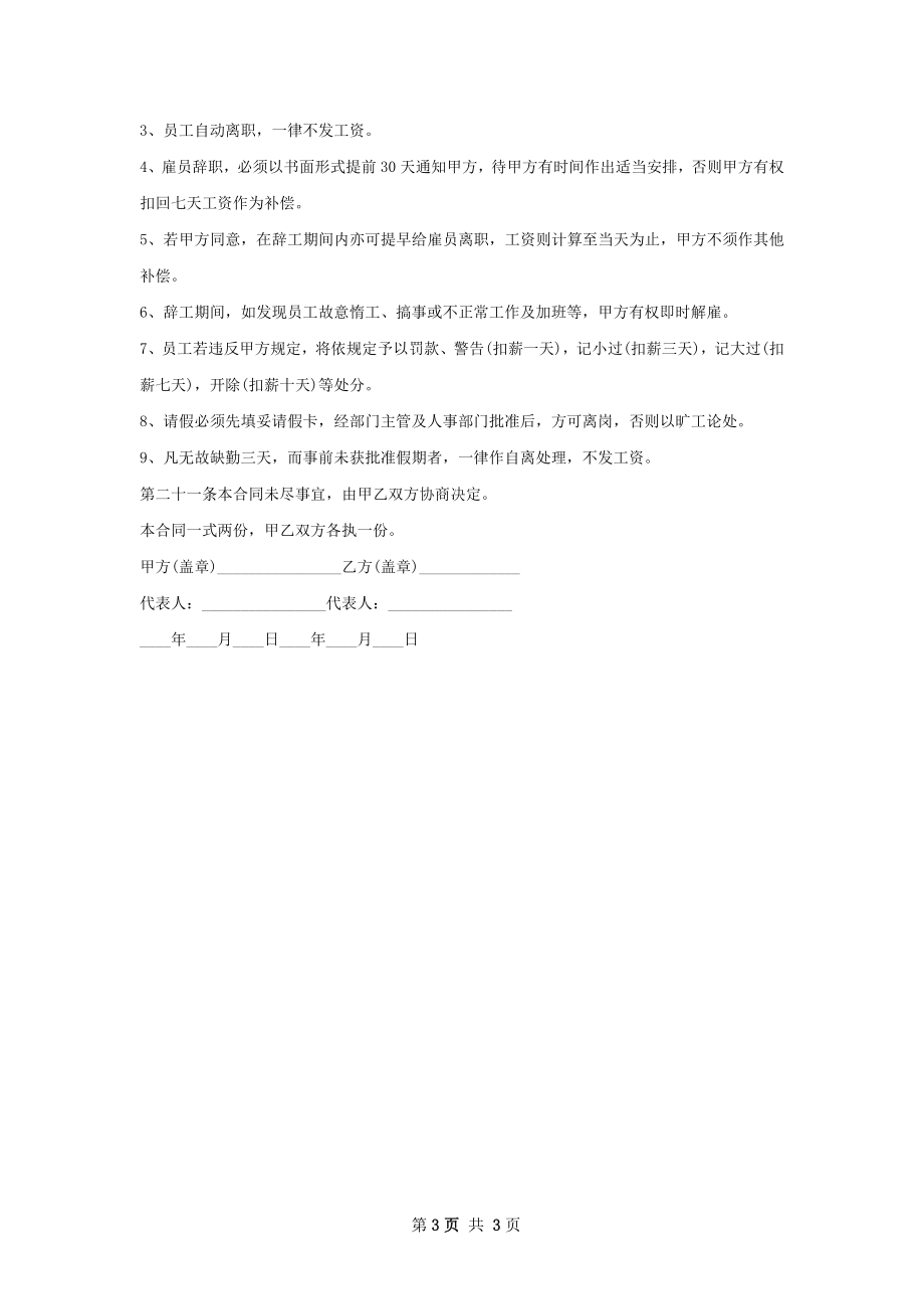 市场技术总监劳动合同（双休）.docx_第3页