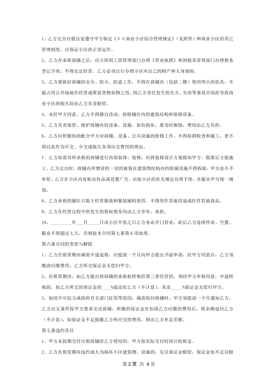 品牌专卖店门面租赁合同.docx_第2页