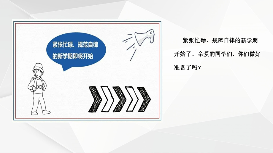 2020疫情后开学第一课(心理健康教育、适应性教育与开学后注意事项)ppt课件.ppt_第2页