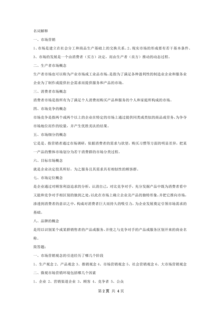 市场营销总结精选模板如何写.docx_第2页