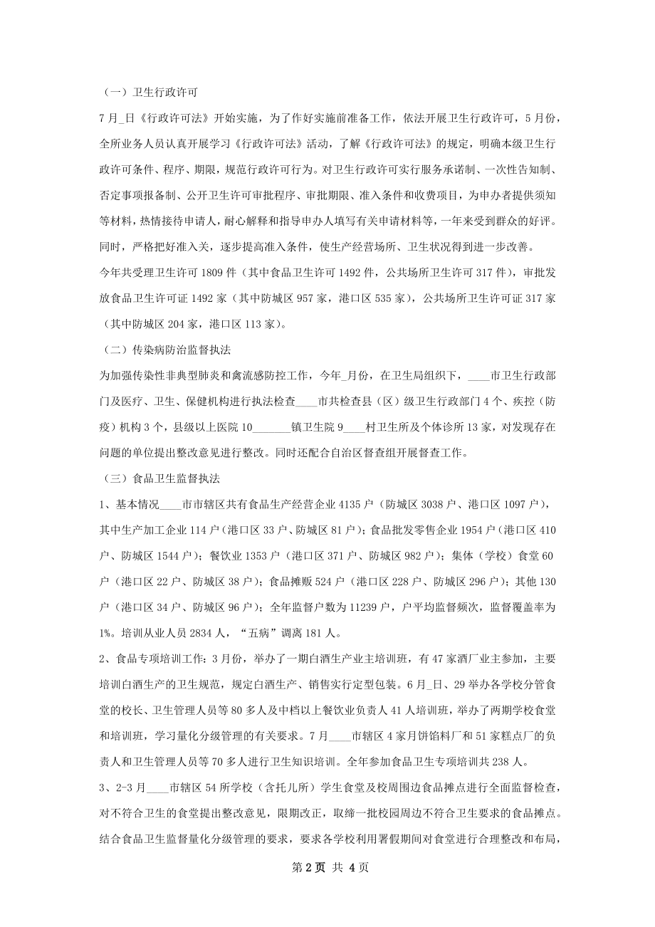 县卫生监督所工作总结.docx_第2页