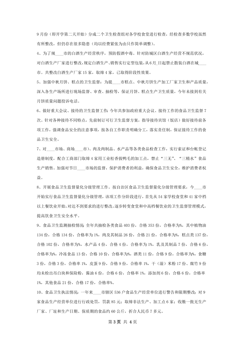 县卫生监督所工作总结.docx_第3页