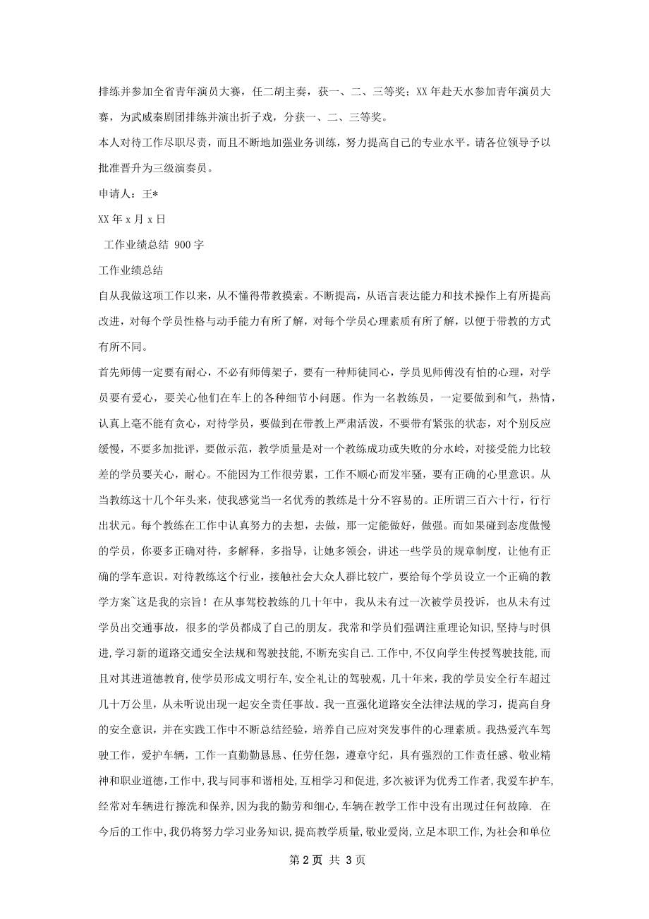 工作业绩总结精选范本.docx_第2页