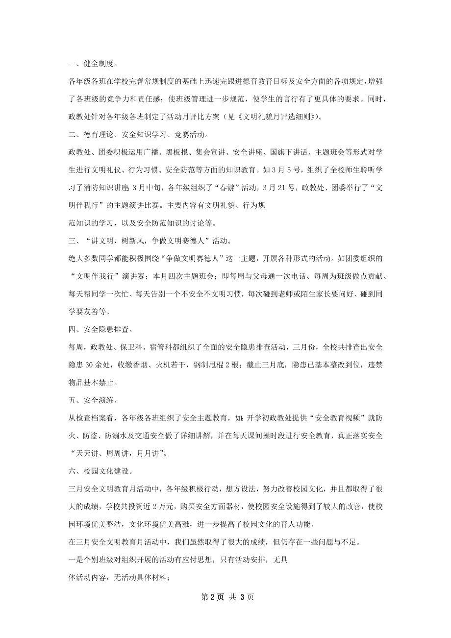 安全文明教活动总结.docx_第2页