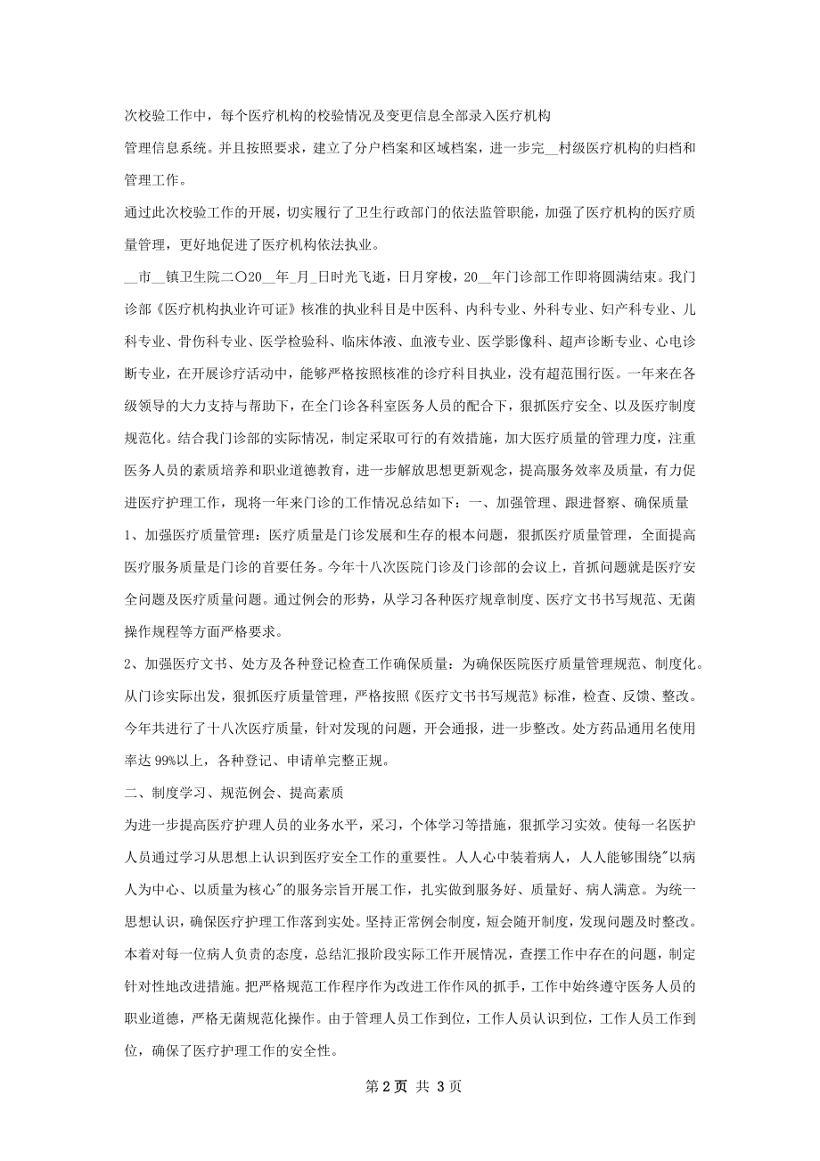 市鲁班镇卫生院医疗机构效验工作总结.docx_第2页