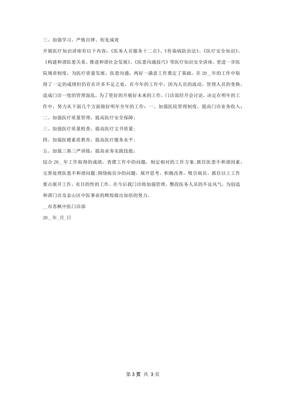 市鲁班镇卫生院医疗机构效验工作总结.docx_第3页