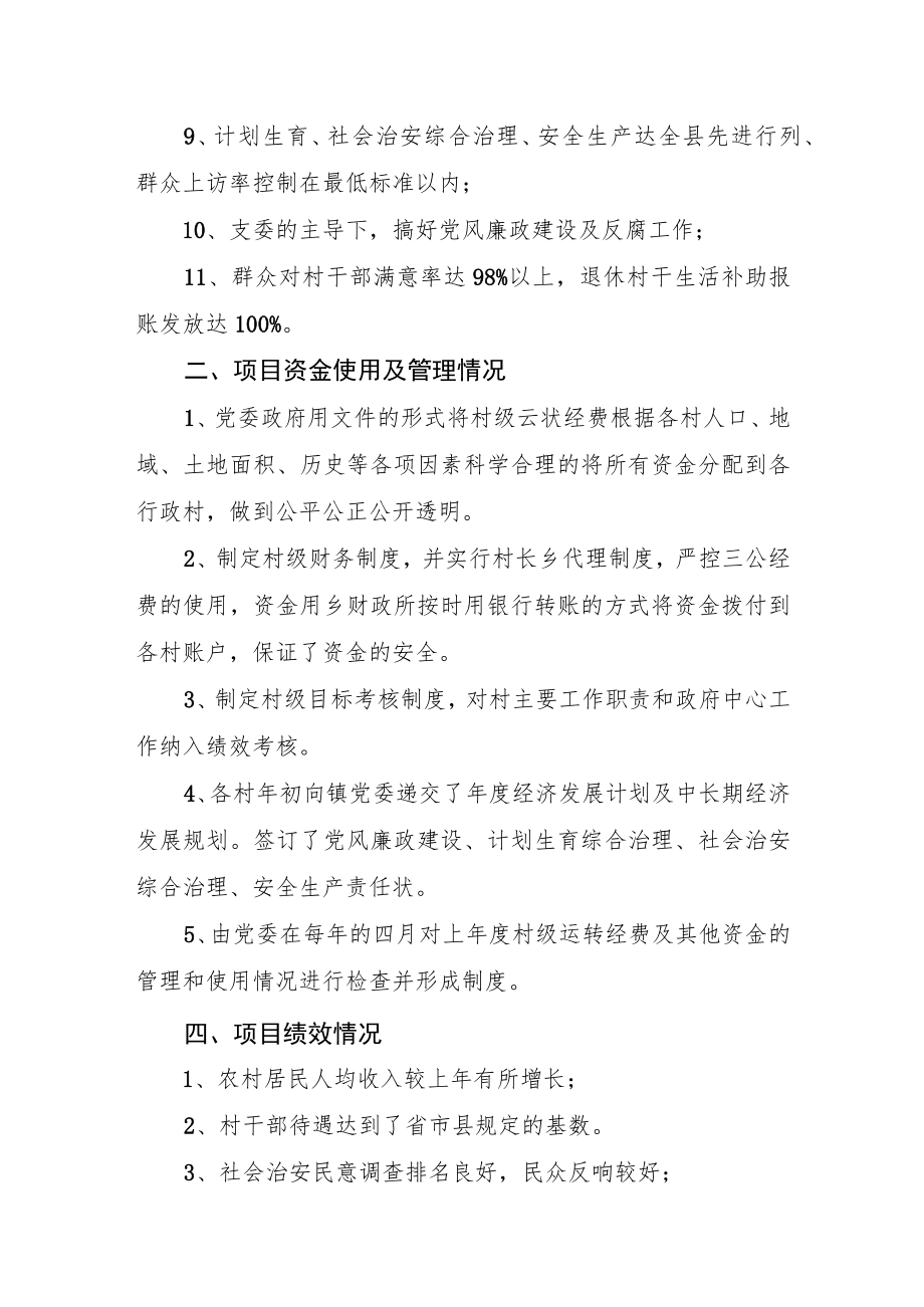 芦洪市镇村级运转经费专项资金绩效评价报告.docx_第2页