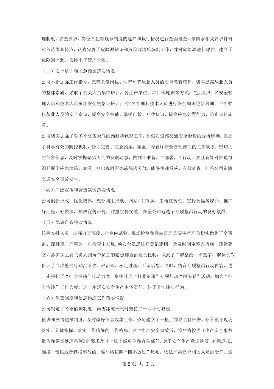 安全隐患排查治理工作总结.docx_第2页