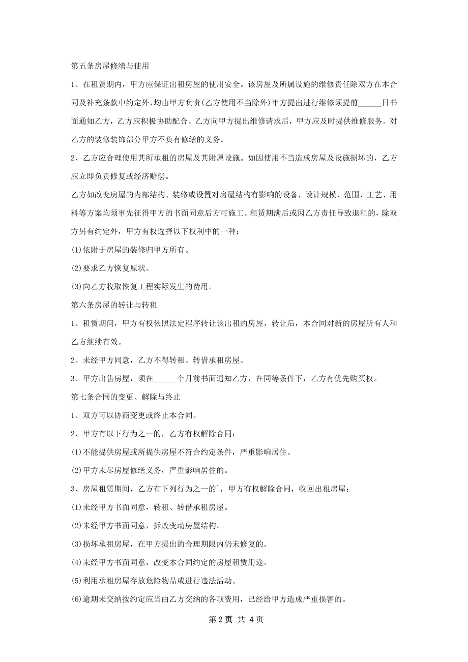 完整版房屋出租合同怎么写有法律效力.docx_第2页