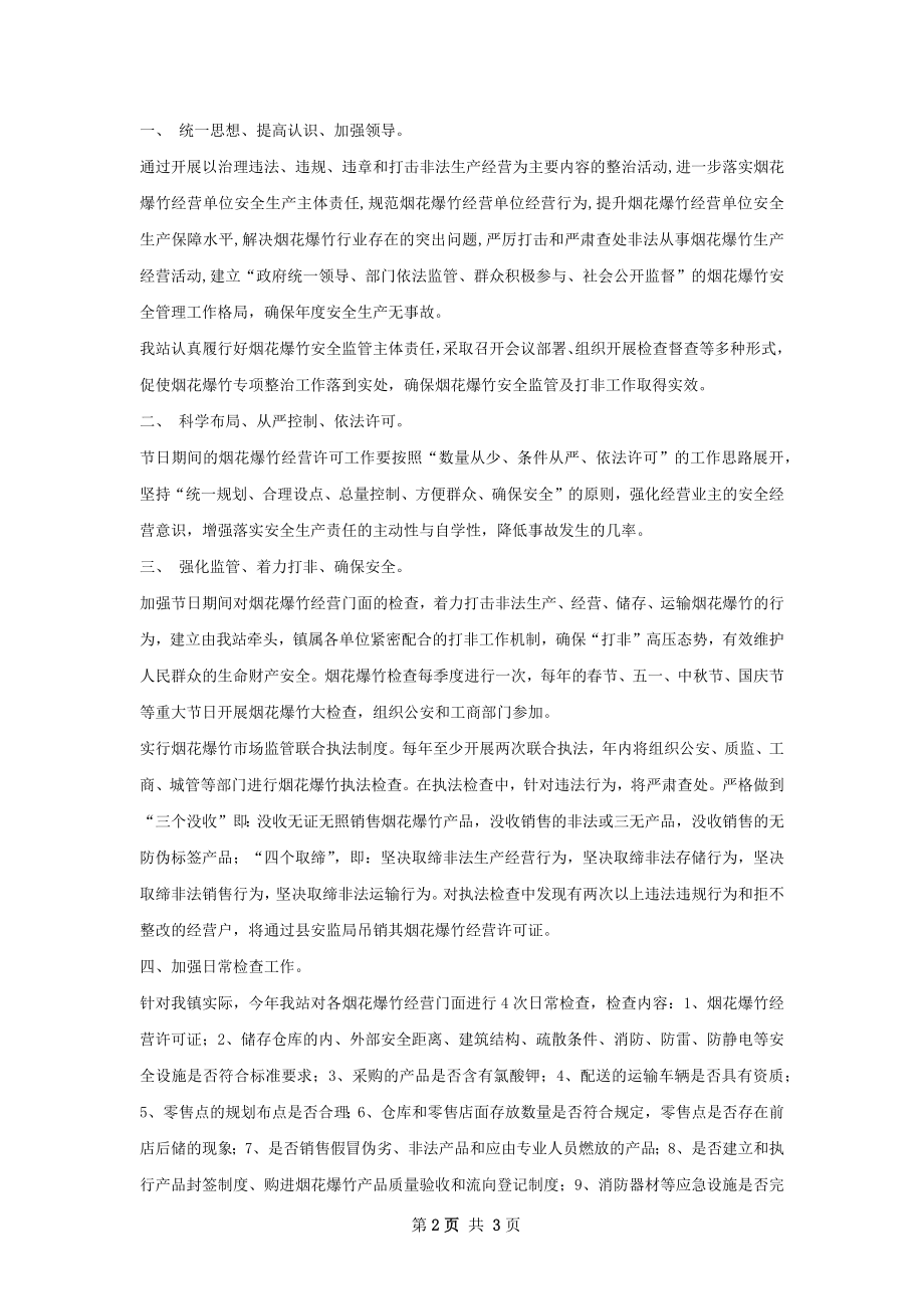 关于烟花爆竹专项检查整治行动的工作总结.docx_第2页