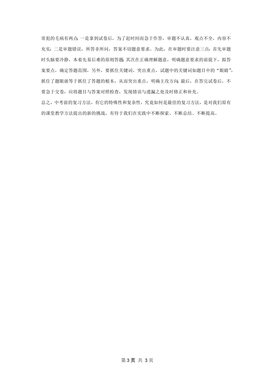 初三政治复习计划.docx_第3页