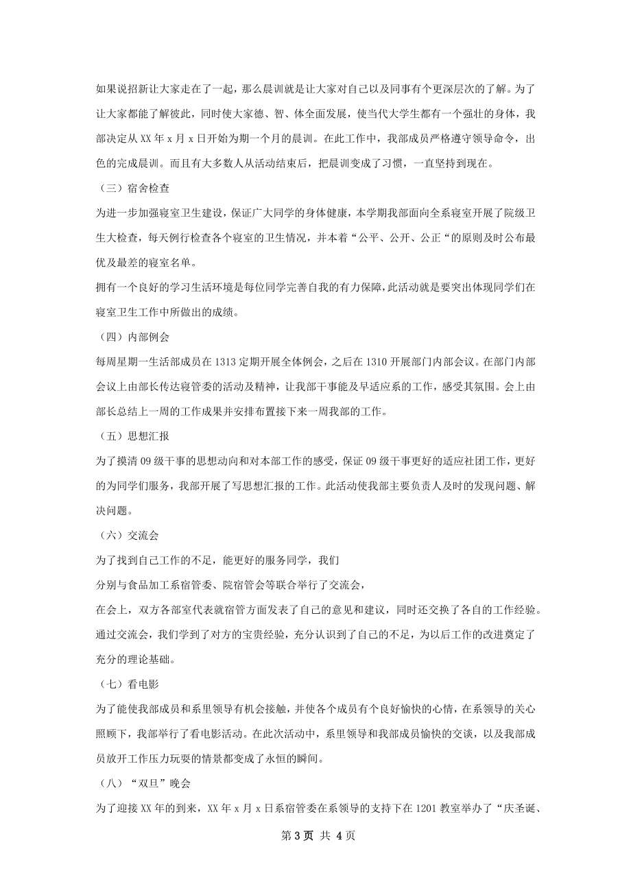 寝管委生活部工作总结.docx_第3页