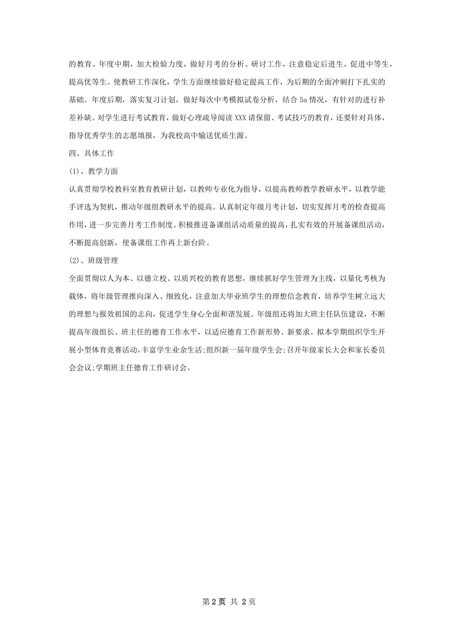 九年级下半年德育工作计划范文范本.docx_第2页