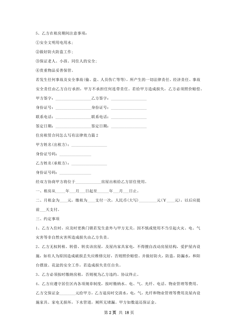 住房租赁合同怎么写有法律效力(11篇).docx_第2页