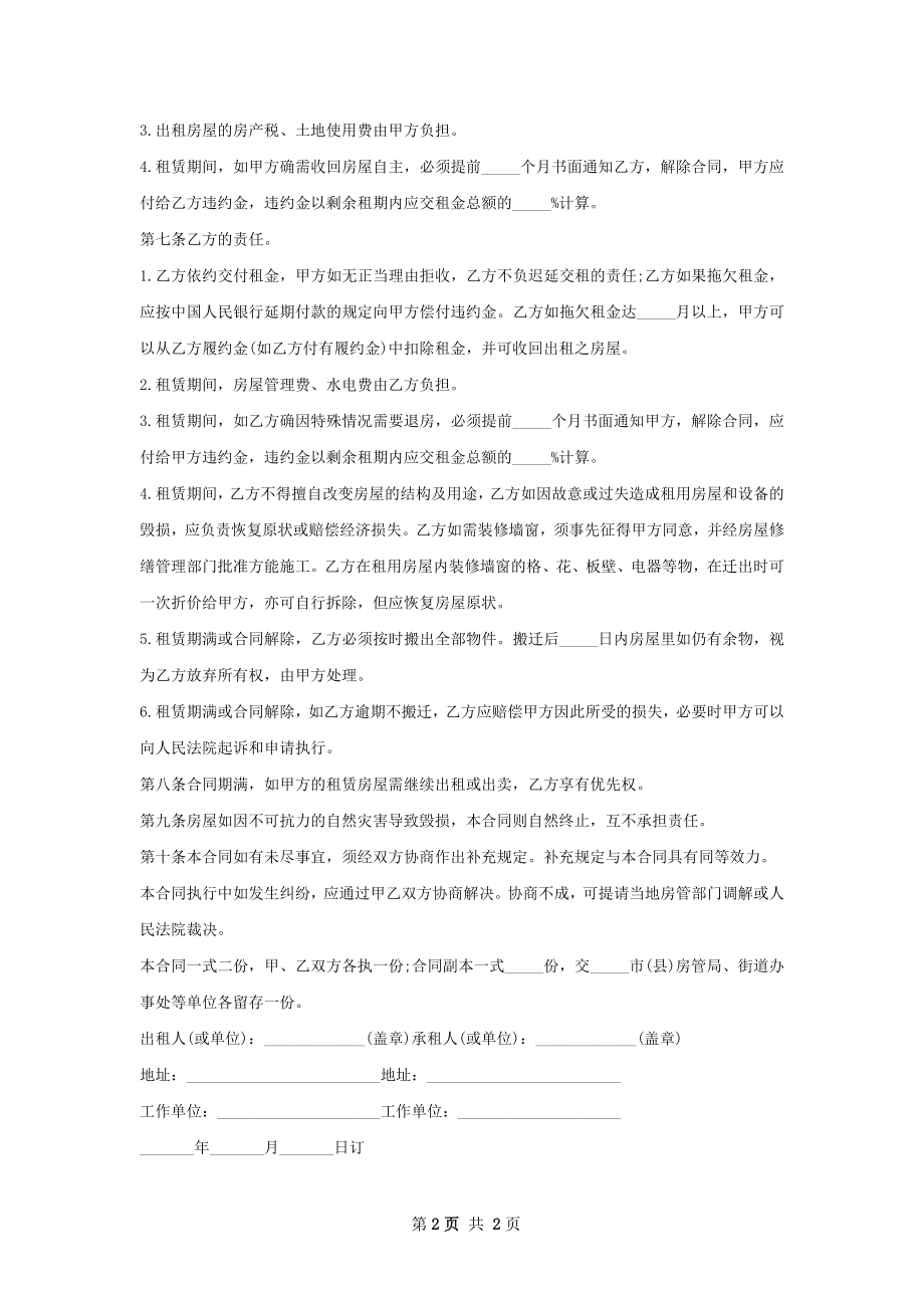 定制精装房房子出租合同正规版.docx_第2页