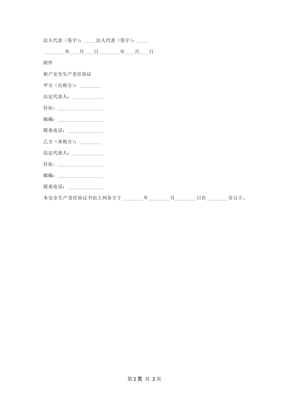 乡村酒店门面租赁合同如何写.docx_第2页