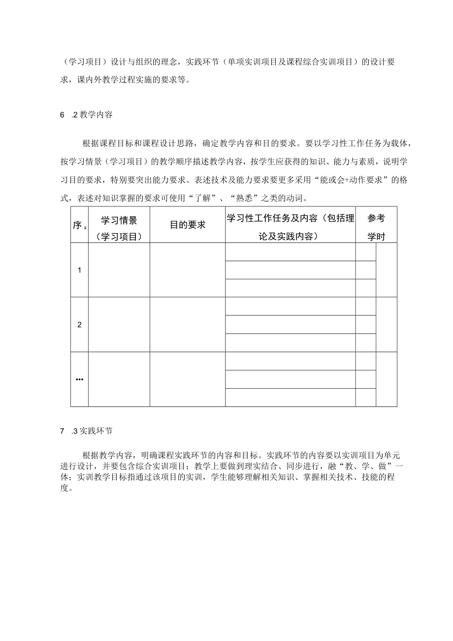 XX农林学院《X》课程教学规范.docx_第2页