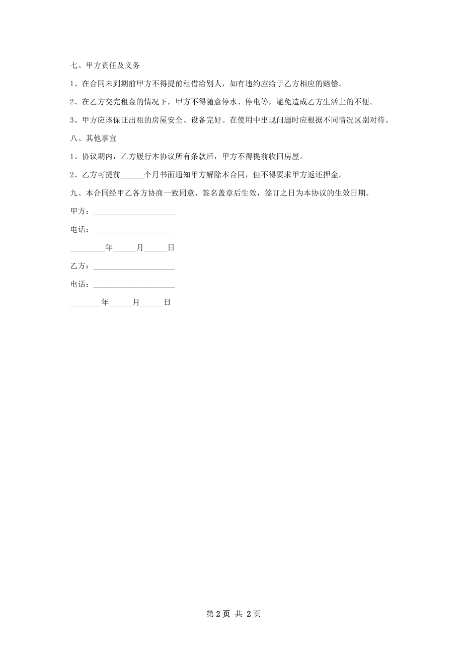 岗亭彩钢房租房子合同常用版.docx_第2页