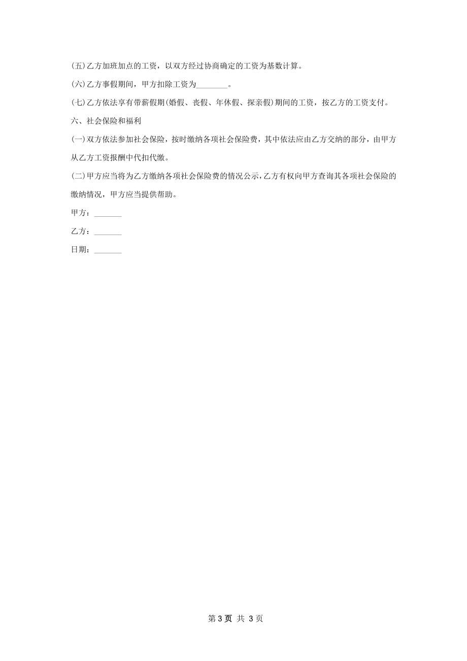 学校勤杂人员劳动合同.docx_第3页