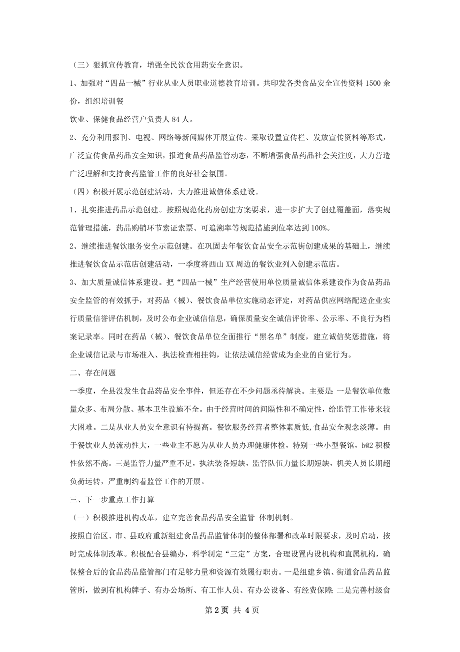 一季度总结.docx_第2页