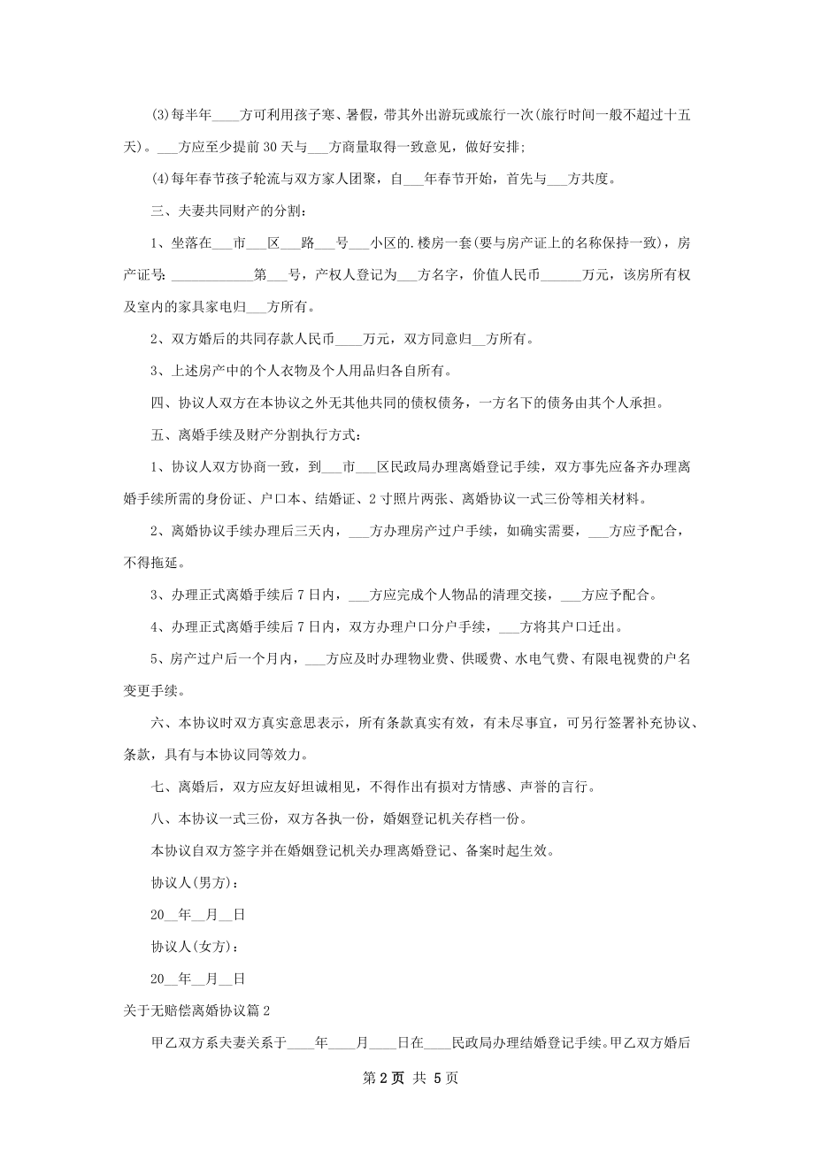 关于无赔偿离婚协议5篇.docx_第2页