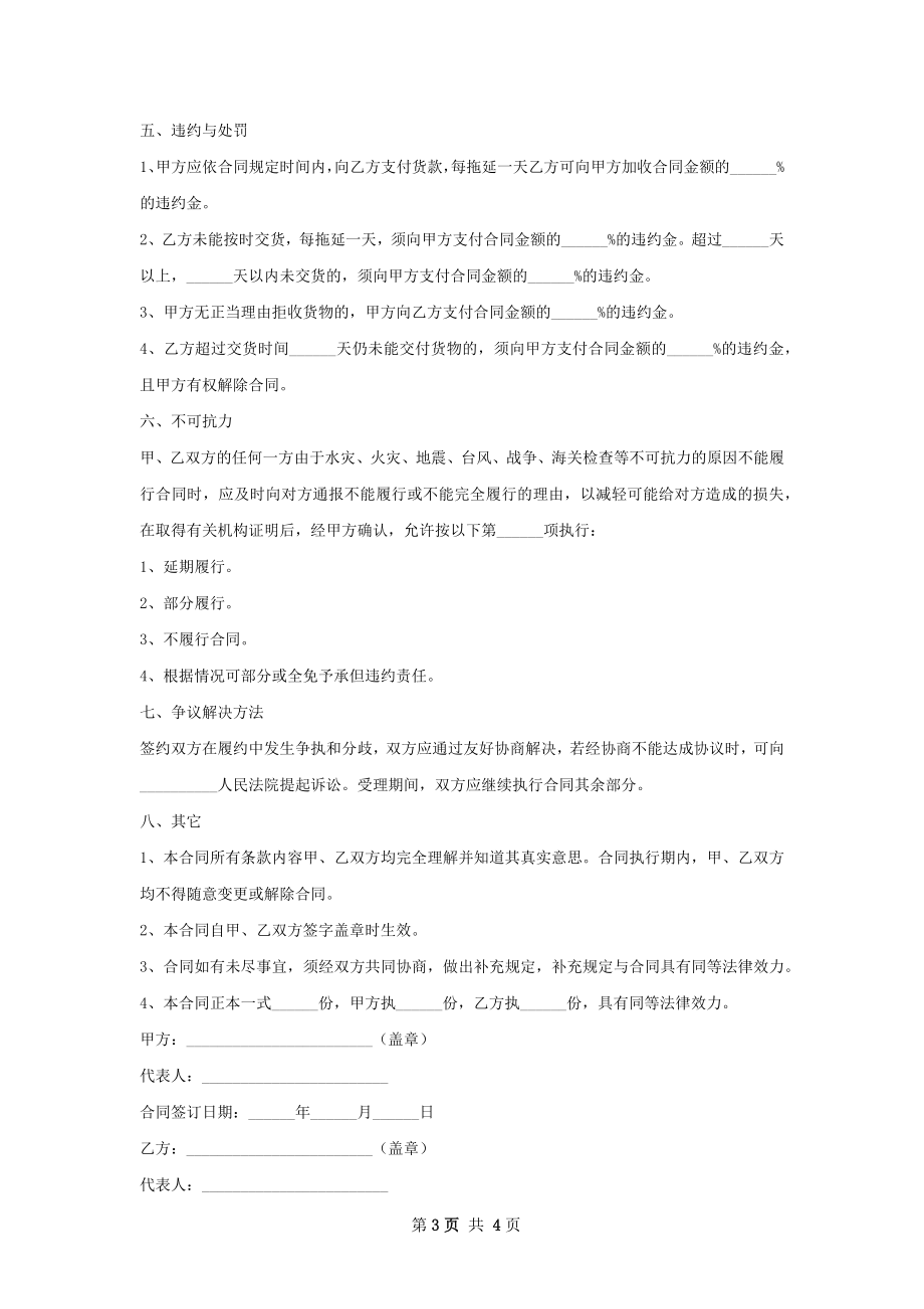 孔雀草苗木销售合同.docx_第3页