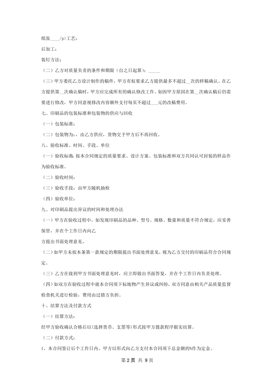 印刷制作的合同.docx_第2页