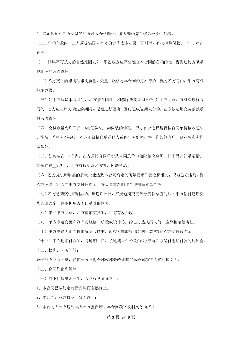 印刷制作的合同.docx_第3页