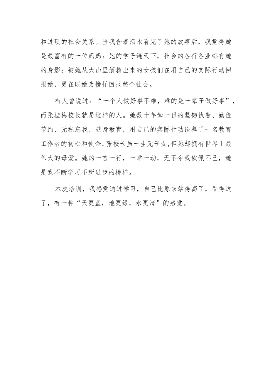 2023“寒假教师研修”专题培训学习心得.docx_第3页