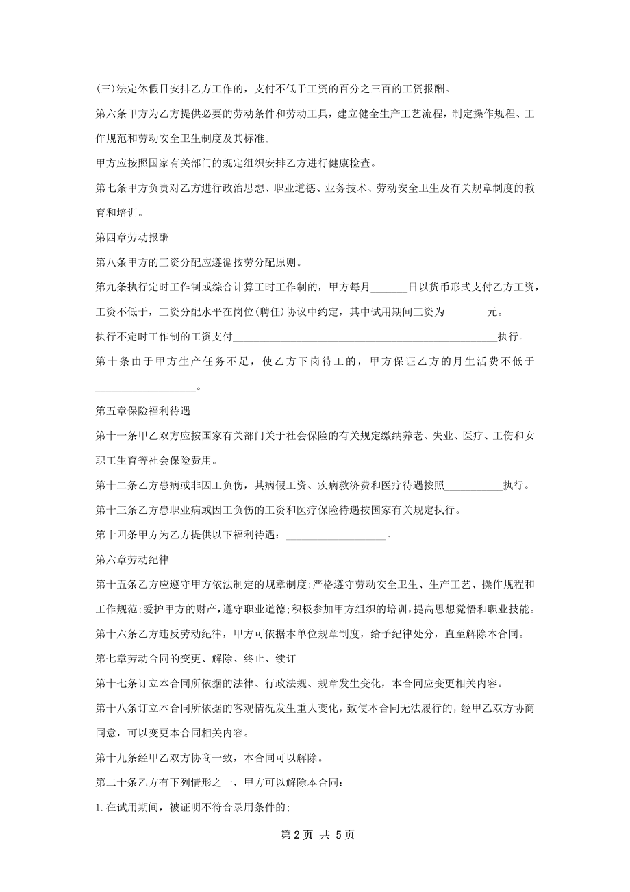 体智能教师劳动合同（双休）.docx_第2页