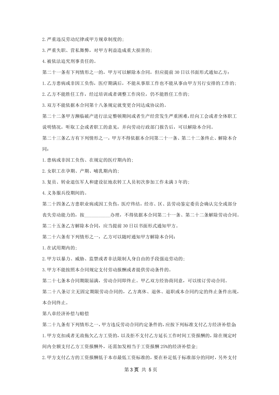 体智能教师劳动合同（双休）.docx_第3页