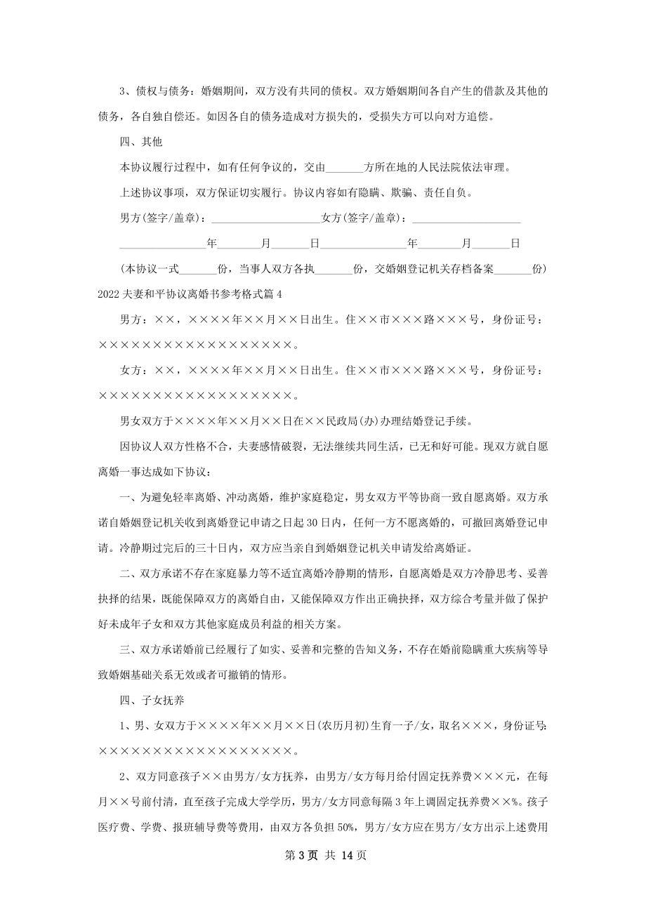 夫妻和平协议离婚书参考格式（精选13篇）.docx_第3页