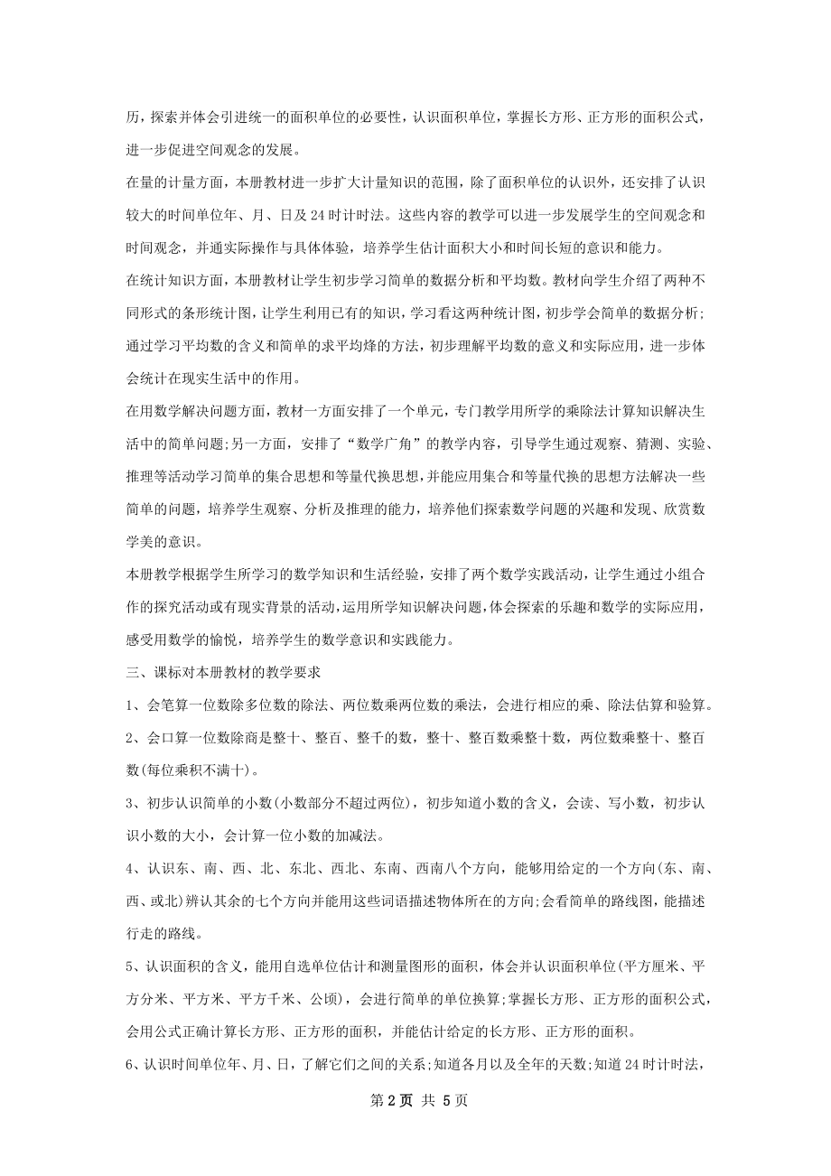 三年级教师工作计划范文.docx_第2页