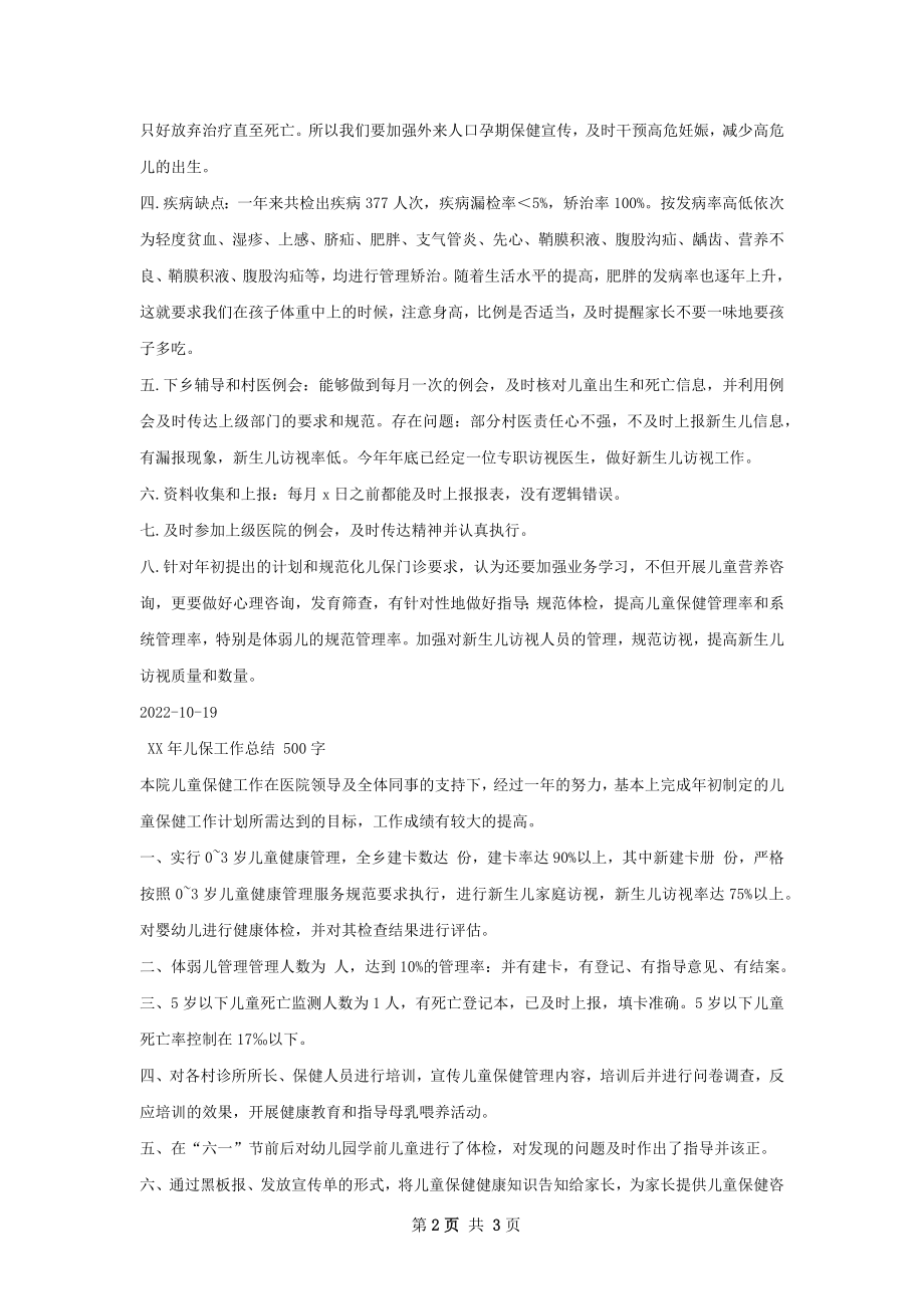 儿保总结.docx_第2页