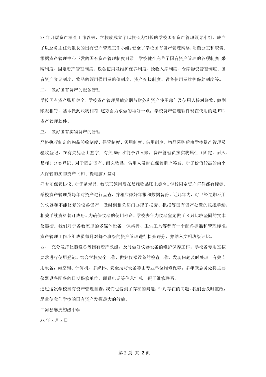 兽药清查总结精选范本.docx_第2页