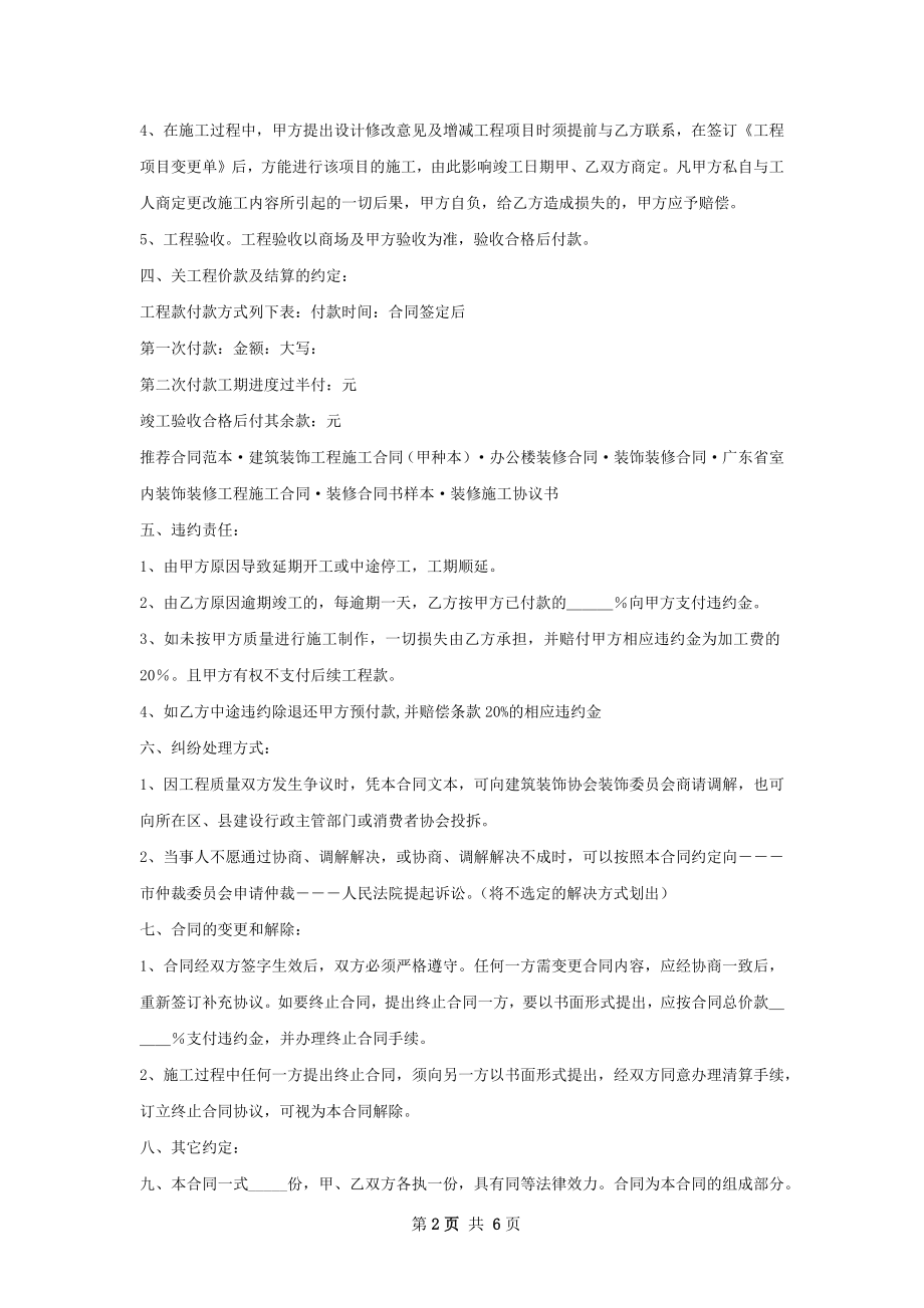 商场装修合同协议书.docx_第2页