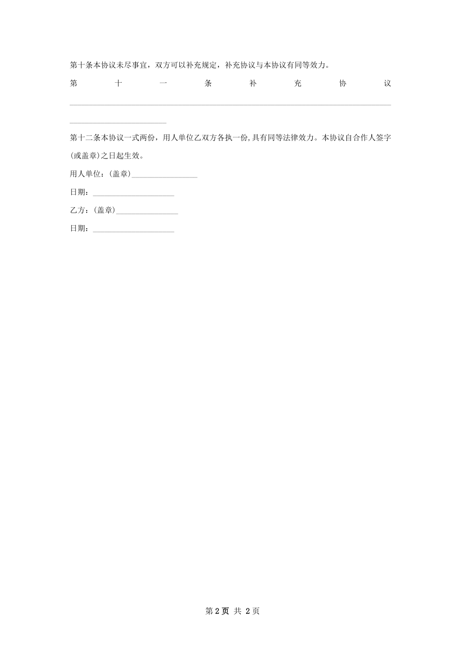 产品工程师劳动合同（双休）.docx_第2页